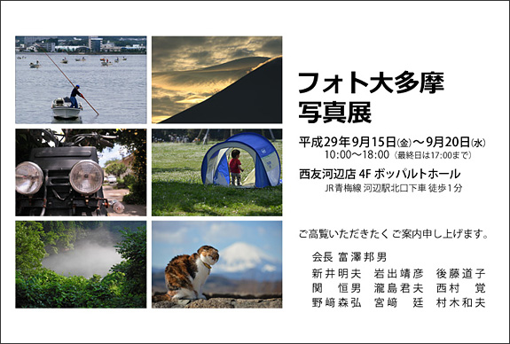 フォト大多摩写真展 フォト大多摩写真展